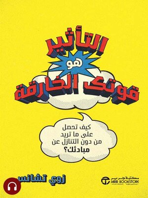 cover image of التأثير هو قوتك الخارقة